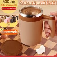 ราคา KITH 400ml แก้วกาแฟคนอัตโนมัติ แบบคนอัตโนมัติ สเตนเลส แม่เหล็ก ชาร์จไฟได้ (25691175959)