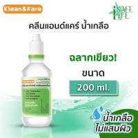 ราคา ✨น้ำเกลือล้างจมูก✨Klean&Kare นอร์มอลซาไลน์ล้างจมูก ฉลากเขียว 200 ml. (น้ำเกลือจุกแหลม) (55704898545)
