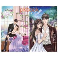 ราคา อัญจรี : คืนที่รักเร่าร้อน/ อย่าเผลอใจ / สามีนิตินัย **นิยายทำมือ (18958655741)