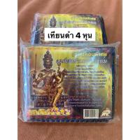 ราคา เทียน เทียนดำ เทียนหอม เทียนไข เทียนสีดำ 4 หุน 6 หุน เทียนหอมพิเศษ องค์พ่อท้าวมหาพรหม (พร้อมส่ง) (8514191518)