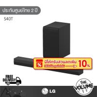 ราคา LG Soundbar S40T ลำโพงซาวด์บาร์ | 2.1 Ch 300W | Dolby Digital | S40T.DTHALLK (42053996892)