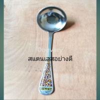ราคา ช้อนแกง, ช้อนกลาง, ช้อนชุป, ช้อนกลาง​ สแตนเลส​ ใช้ดี​ ใช้ทน (11773898229)