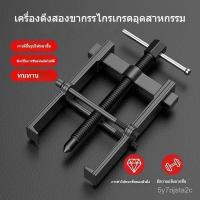ราคา ตัวดึงแบบสองกรงเล็บ เครื่องมือถอดลูกปืน ตัวดึงแบบสองกรงเล็บ ขนาดเล็ก A6YY (42413247955)