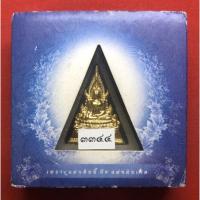 ราคา พระพุทธชินราช ภปร. โครงการเพราะแผ่นดินนี้คือแผ่นดินเกิด (12657305201)