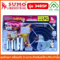 ราคา SUMO รุ่น 3485P ชุดหัวเผา สำหรับแก๊ส LPG พร้อมหัวเผา 4 ขนาด สายยาว 2 เมตร (24340595250)