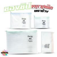 ราคา ซองซิปพลาสติก ซองใส่เครื่องเขียน ถุงซิปใส่เอกสาร ตราช้าง ขนาด CHEQUE A6 A5 และ A4 พร้อมส่ง ออกบิลได้ (27115779286)