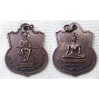 ราคา เหรียญสมเด็จพระเจ้าตากสิน หลัง หลวงพ่อทันใจ วัดเขาถ้ำ จ. ตาก ปี 2553 (26894091581)