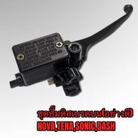 ราคา ปั๊มบน ปั๊มดิสเบรคบน nova tena beat dash ls sonic เกรดดี (11254478617)