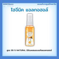 ราคา สเปรย์แอลกอฮอล์ 75% ทำความสะอาดมือ ปลอดภัยสำหรับเด็ก พกพาสะดวก กลิ่นหอม (43252820746)