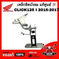 ราคา เหล็กยึดบังลม CLICK125 I 2015 2016 2017 / คลิก125 I 2015 2016 2017 แท้ศูนย์ 64223-K60-T00 ขายึด เหล็กยึดไฟหน้า เหล็กยึด (16386172339)