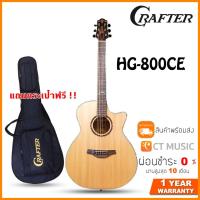 ราคา Crafter HG-800CE กีตาร์โปร่งไฟฟ้า HG800CE แถมกระเป๋าฟรี !! (15749356386)