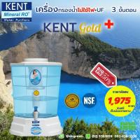 ราคา ️Dr. Green Energyกรองน้ำ KENT Gold ไม่ใช้ไฟฟ้า ส่งฟรี+เก็บปลายทาง มีรีวิวเพียบ (44258237074)