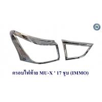 ราคา ครอบไฟท้าย ISUZU MU-X 2017 2018 2019 ชุบโครเมียม อีซูซุ มิวเอ็ก (5367602023)