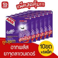 ราคา [แพ็ค 6 กล่อง] อาท พลัส ยาจุดกันยุง กลิ่นลาเวนเดอร์ 10 ขด/กล่อง (6556555847)