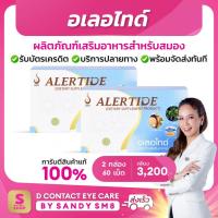 ราคา อเลอไทด์ 2 กล่อง ของแท้ ส่งไว ไม่ตัดบาร์โค้ด อเลอไทด์ alertide บำรุงสมองและระบบประสาท (3462824766)