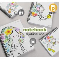 ราคา สมุดโน๊ต ลาย Blossom Girls ปกแข็ง ขนาด B6, B7 มี 160 หน้า สันห่วง มีเส้นและไม่มีเส้น (43557755355)