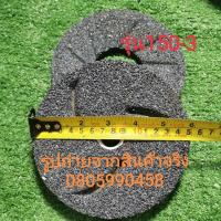 ราคา หินเครื่องโม่แยกกากสำหรับเครื่องโม่น้ำเต้าหู้หินบดน้ำเต้าหู้ขนาด15cmหินโม่รุ่นเเชมบ์150หินโม่FDM150 (6439395302)