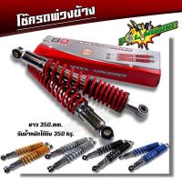 ราคา โช๊คพ่วงข้าง ราคา1คู่ (ขนาด350mm.) รับน้ำหนักได้ 350 กก. โช๊คเดิมwave โช้ครถพ่วงข้าง โช๊คพ่วงข้าง (23754192525)
