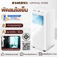 ราคา รับประกัน​ 3ปี แอร์เคลื่อนที่ 24000BTU แอร์ขนาดเล็ก เย็นเร็ว แอร์เคลื่อนที่ เย็น air conditioner (26092390334)