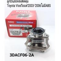 ราคา ลูกปืนล้อหลัง Viosวีออส'2003-'2006ไม่มีABS ลูกปืนล้อหลังติดดุม Toyota Viosวีออส'03-'06ไม่ABS ยี่ห้อNDK 3DACF06-2A (20016365949)