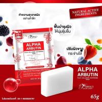 ราคา Alpha Arbutin Plus Collagen Whitening soap สบู่อัลฟ่า อาร์บูติน (ซองสีแดง 1ก้อน 80กรัม) (27113377594)