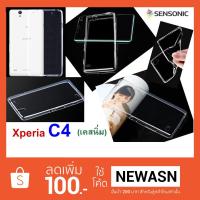 ราคา เคส Sony Xperia C4 เคสนิ่มใส (สินค้ามีพร้อมส่งครับ) (372170963)