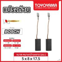 ราคา แปรงถ่าน AFOC TOYAYAMA FOR BOSCH (ขนาด5x8x17.5) 12ชุด:กล่อง (40107729706)