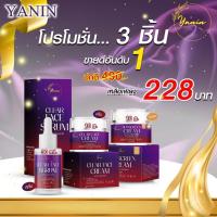 ราคา โปรโมชั่น ผลิตภัณฑ์ ญาณิน เซ็ต 3 ชิ้น ( เซรั่ม 1 ครีม 1 กันแดด 1 ) (26156107530)