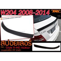 ราคา W204 2008-2014 สปอยเลอร์ ฝาท้ายแนบ ทรงA-MG งานพลาสติกPPนำเข้า (13702273145)