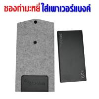 ราคา ซองกำมะหยี่ สำหรับใส่พาวเวอร์แบงค์ Eloop E29 ! power bank ! (2365301783)