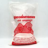 ราคา ปูนขาวเพื่อการเกษตร ปูนขาวโรยแนว ตราเขานกยูง (ขายยกระสอบ 25 กก.) (8276157408)