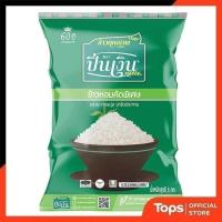 ราคา SILVER PIN ปิ่นเงินข้าวขาวหอม 5กก. [8852943000409] (26642975886)