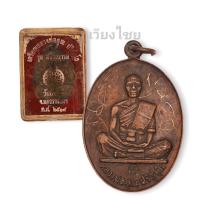 ราคา [10 แถม 1 ] เหรียญหลวงพ่อคูณ ปริสุทโธ รุ่นสร้างบารมี ปี 19 (11351686086)