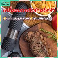 ราคา ⭐️โค้ดส่วนลด⭐️ เครื่องบดเกลืออัตโนมัติ บดพริกไทย ขวดพริกไทย (5372610998)