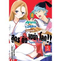 ราคา แชมเปี้ยนขนมปัง สูตรดังเขย่าโลก Super Real เล่ม 1-5 จบ มือ 1 (23844851119)