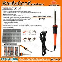 ราคา Pumpkin หัวแร้งบัดกรีแบบปากกา หัวแร้ง 30W 40W 50W 60W 200V ใช้ในการบัดกรีแบบหลากหลาย ปลายหัวแร้งสแตนเลส เป็นแบบเคลือบโล (23079185495)