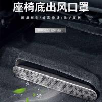 ราคา Xingyue L ภายใต้ที่นั่ง Air Outlet ฝาครอบป้องกันฝาครอบกันฝุ่นภายใต้ที่นั่งด้านหลังไอเสีย Air Outlet การปรับเปลี่ยนภายในโดยเฉพาะ (43777078157)