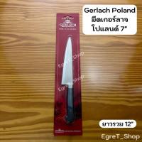 ราคา Gerlach Poland มีดเกอร์ลาจ โปแลนด์ มีดครัวคุณภาพสูง จากโปแลนด์ 7" (43922682211)