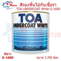 ราคา Toa Undercoat White สีรองพื้นไม้กันเชื้อรา รุ่น G1600 ขนาด 3.785 ลิตร สีขาว (41070698672)