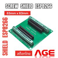 ราคา NodeMCU ESP8266 Screw Shield NodeMCU V2 บอร์ดขยาย NodeMCU V2 แบบ 30 PIN (22175805431)