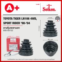 ราคา ยางหุ้มเพลาใน TOYOTA TIGER LN106 4WD, SPORT RIDER ปี 1998-2004 (600-00152) (22144050469)