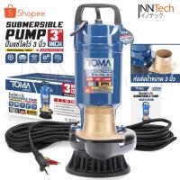 ราคา TOMA JAPAN ปั๊มแช่ 3 นิ้ว ปั๊มจุ่ม ไดโว่ ดูดโคลน 1,800W 2HP มอเตอร์ทองแดงแท้ 100% Divo แรงดันสูง รุ่น TM-DSB-522(3 นิ้ว) (25490566169)