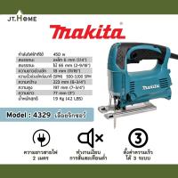 ราคา เลื่อยจิ๊กซอ MAKITA 450W รุ่น 4329 ประกันศูนย์ ของแท้ 100% เลื่อยฉลุไฟฟ้า เครื่องเลื่อยจิ๊กซอ (20841755890)