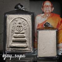 ราคา พระสมเด็จหลวงพ่อคง ปี 2511 วัดวังสรรพรส พิมพ์อกร่องใหญ่ จ.จันทบุรี (41257514514)