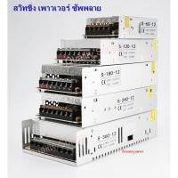 ราคา Quality Supply หม้อแปลง 12V Switching Power Supply สวิทชิ่ง เพาวเวอร์ ซัพพลาย12V 5A 10A 15A 20A 30A (5248179791)