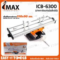 ราคา IMAX แท่นมิลลิ่งมินิ ปากกาจับชิ้นงาน (แบบ 2 แกน) รุ่น ICB-6300 ++ใช้ร่วมกับแท่นสว่านทั่วไป++ (9447457125)