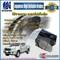 ราคา ผ้าเบรคหน้า TOYOTA Hilux Vigo Champ 2x4, 4x4 '11-15/Hilux Revo (ตอนเดียว) 4x4 '15>(D2310MH-01) (22717568682)