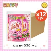 ราคา ( ยกลัง 12 ถุง ) โอโมพลัส น้ำยาซักผ้า ขนาด 530 ml. สีชมพู (48650132082)
