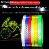 ราคา รถยนต์ สติ๊กเกอร์ติดรถจักรยานยนต์ สติ๊กเกอร์กันน้ำ จักรยานเสือภูเขา จักรยาน จักรยานสะท้อนแสง สติกเกอร์เรืองแสง แถบเตือนเ (22279470439)