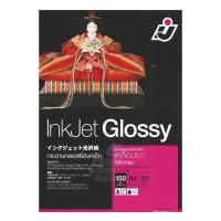 ราคา 111064 ij InkJet Glossy กระดาษกลอสซี่อิงค์เจ็ทเคลือบเงา 150 แกรม ขนาด A4 จำนวน 20 แผ่น | MuayShopOnline (14600770856)